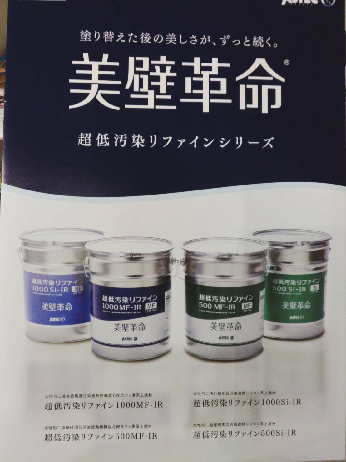 超低汚染リファインシリーズ おかちゃんペイント