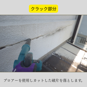 明石市 外壁塗装 塗装 外壁 屋根 現地調査 ひび割れ