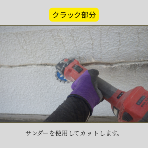 明石市 外壁塗装 塗装 外壁 屋根 現地調査 ひび割れ