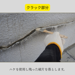 明石市 外壁塗装 塗装 外壁 屋根 現地調査 ひび割れ