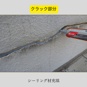 明石市 外壁塗装 塗装 外壁 屋根 現地調査 ひび割れ