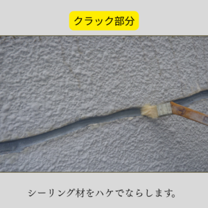 明石市 外壁塗装 塗装 外壁 屋根 現地調査 ひび割れ