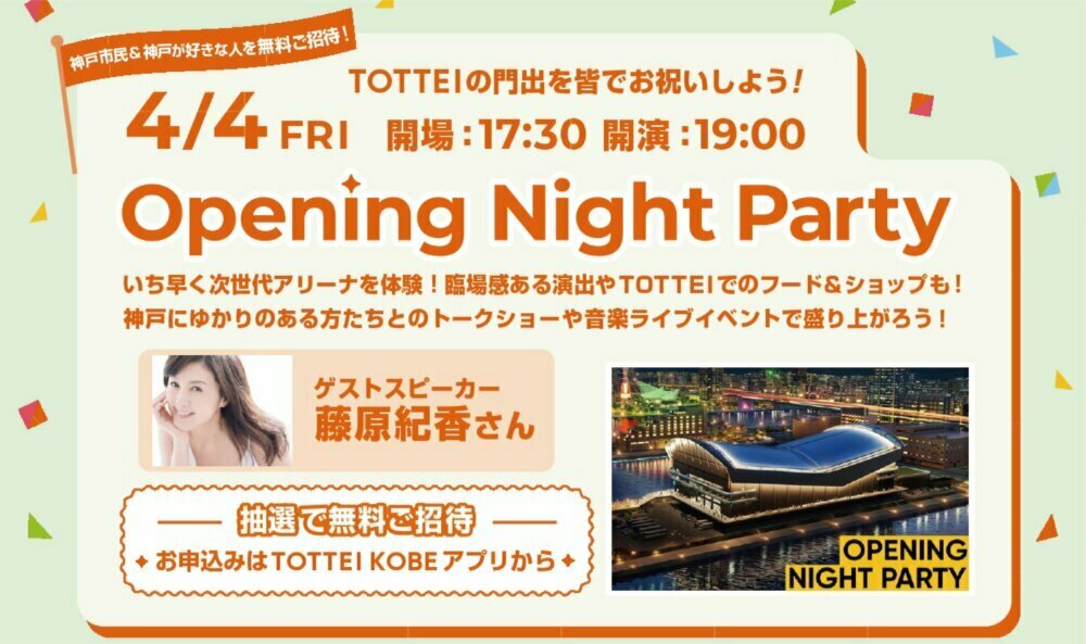 「神戸ストークスのパートナー企業・おかちゃんペイントが徹底解説!神戸市中央区にGLION ARENA KOBE、4月4日ついに開業!」