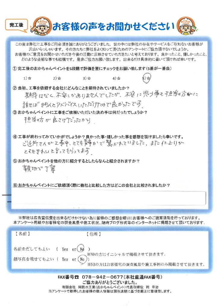 外壁塗装工事★5いただきました!!明石市大久保町E様 〜完工後アンケート〜おかちゃんペイント