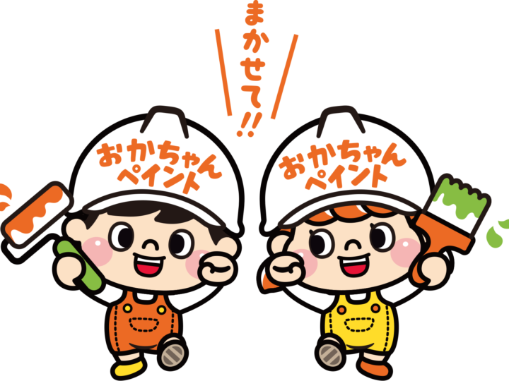 外壁屋根塗装のマスコットキャラクター