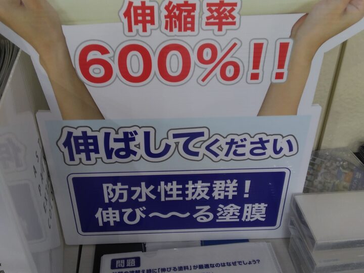 伸びる　塗料　おかちゃんペイント