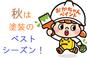 おかちゃんペイント　明石市