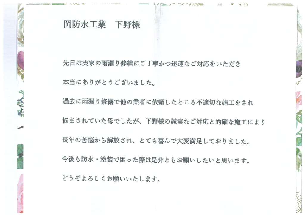 神戸市のH様より貴重なお手紙を頂きました✨明石市～神戸市近辺の外壁塗装・屋根塗装ならおかちゃんペイント