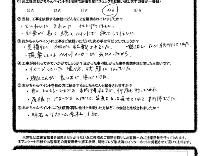 横山様　完工後のサムネイル