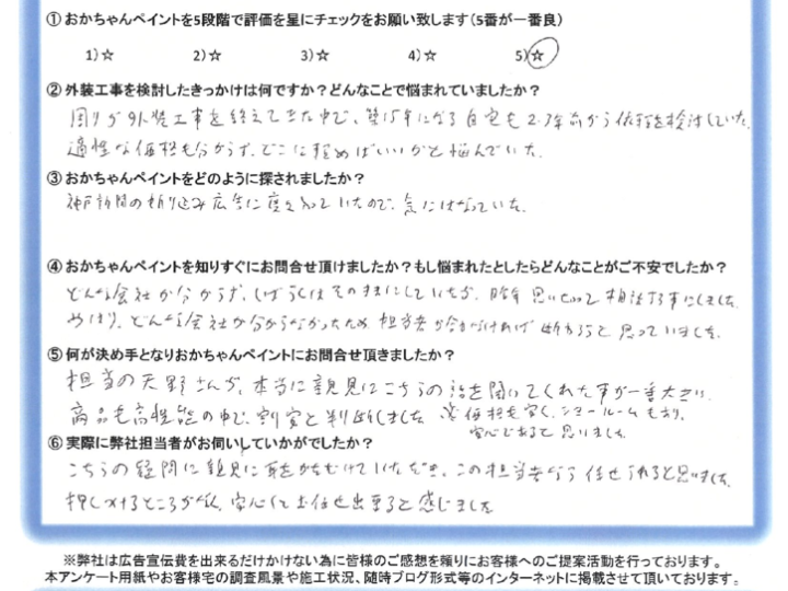 「担当の天野さんが本当に親身にこちらの話を聞いてくれた事が一番大きい。」加古川市平岡町　T様　～ご契約後アンケート～