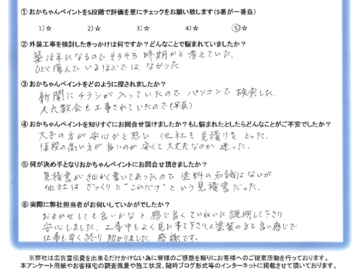 「おまかせしても良いかなと感じ良くていねいに説明して下さり安心しました。」明石市上の丸　小林様　～完工後アンケート～