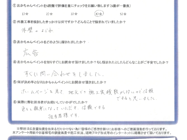 「外壁の汚れが気になって」神戸市垂水区　A様　～ご契約後アンケート～