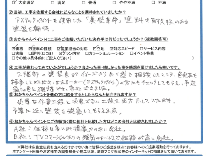 外壁塗装「家が男前になりました！！」　明石市二見町N様　～完工後のお声～