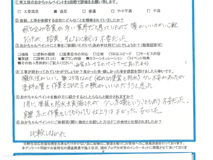 外壁塗装・屋根塗装・ベランダ防水工事完了！　西宮市浜甲子園　S様の完工後アンケート