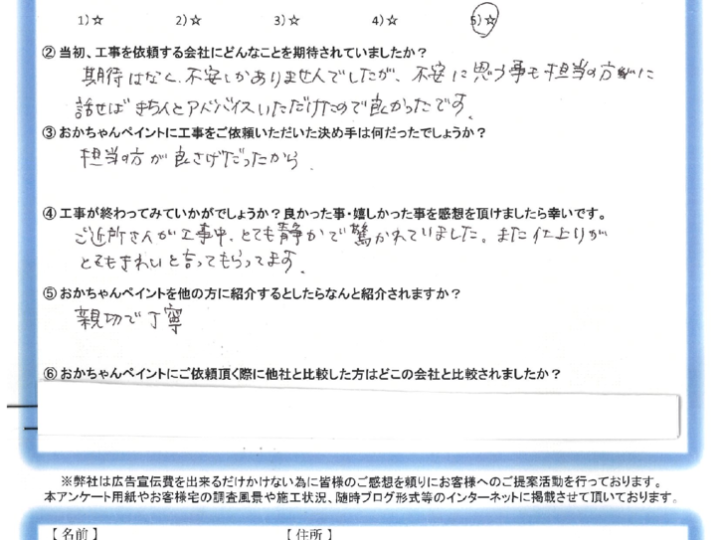 外壁塗装工事★５いただきました！！明石市大久保町E様　～完工後アンケート～おかちゃんペイント