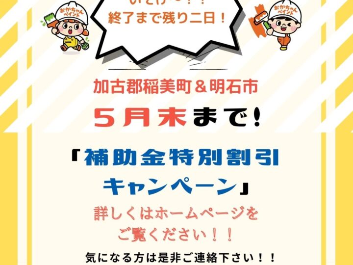 おかちゃんペイントの補助金イベント