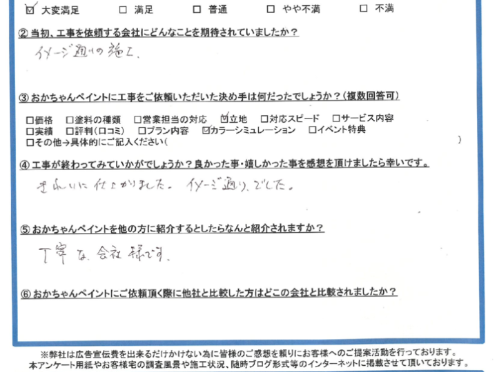 外壁塗装「きれいに仕上がりました。イメージ通りでした。」明石市二見町　W様の完工後アンケート～