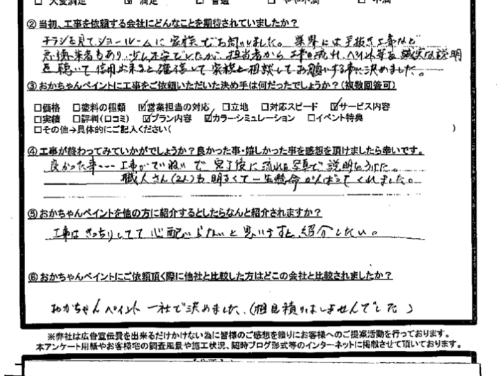 「担当者から工事の流れ外壁塗装等の誠実な説明を聴いて信用出来ると確信して家族と相談してお願いすることに決めました。」神戸市西区Y様の完工後アンケートです～