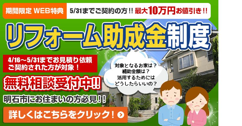 リフォーム助成金制度