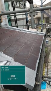 屋根　下塗り