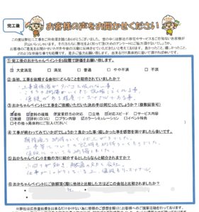 西区伊川谷町T様　完工後アンケート おかちゃんペイント