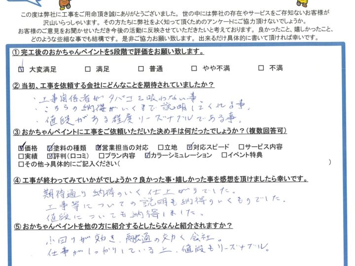 神戸市西区伊川谷町　外壁塗装・屋根塗装　５点満点！　～完工後のお声です～