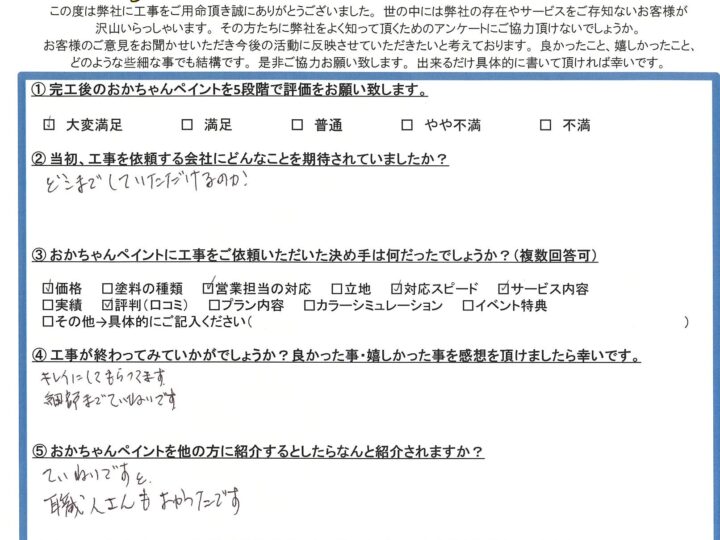 神戸市西区中野　　外壁塗装・ベランダ防水工事　「細部まで丁寧です」～完工後のアンケート　おかちゃんペイント～