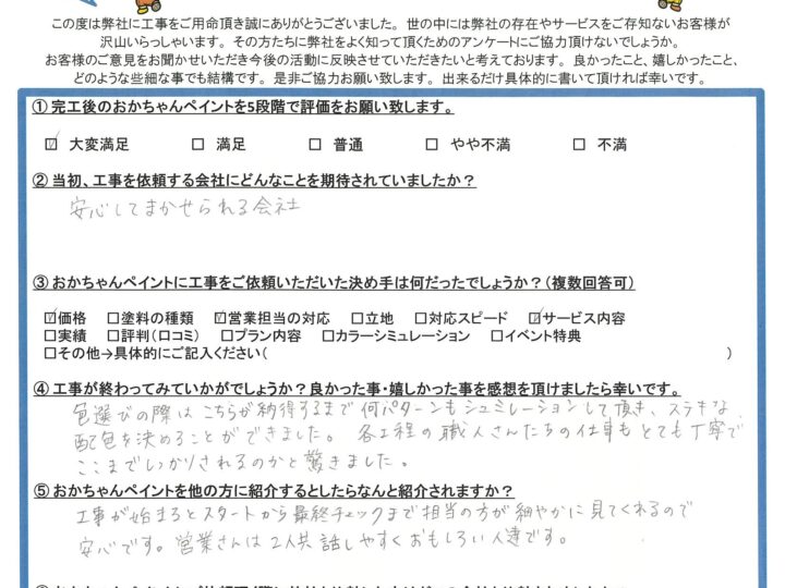 外壁塗装・屋根塗装　神戸市西区長畑町　H様　お子様から素敵なお手紙もいただきました☆完工後アンケート～おかちゃんペイント