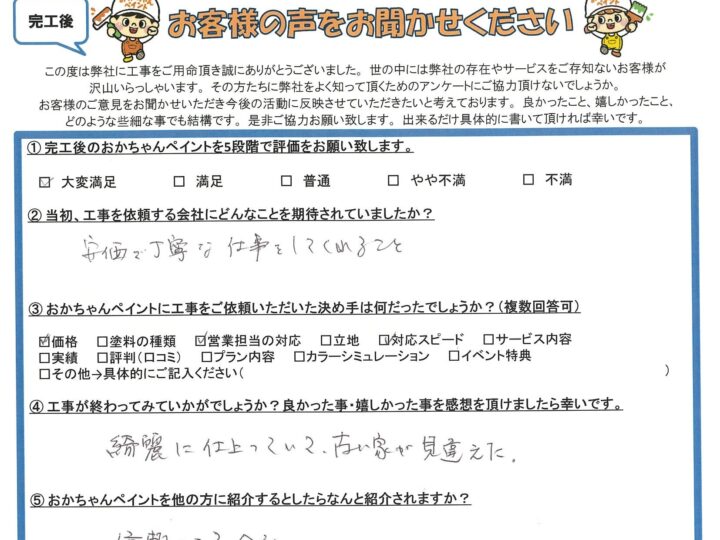 「綺麗に仕上がっていて、古い家が見違えた」神戸市西区桜ヶ丘　A様　～完工後アンケート～