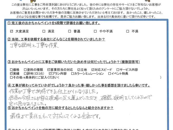 明石市魚住町　「作業が丁寧で納得できる仕上がりになりました。」　～完成後アンケート～