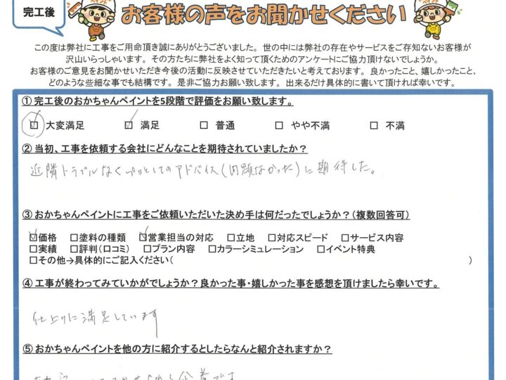 神戸市垂水区美山台「仕上がりに満足しています。安心して任せられる企業です。」T様～完工後アンケート～