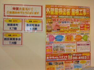 おかちゃんペイント　外壁塗装・屋根塗装