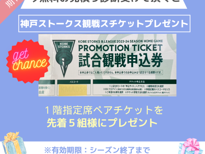 お見積もり依頼で神戸ストークスチケットプレゼント　おかちゃんペイント