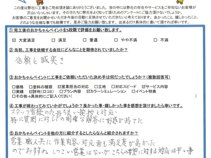 明石市大久保町「営業・職人共に作業内容・対応面も満足度が高かったのでおすすめ」T様　～完工後アンケート～