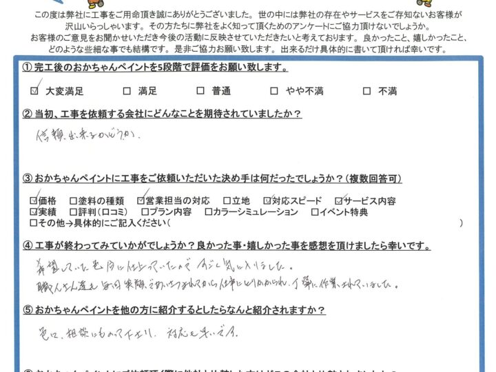 明石市魚住町「（希望した）色合いに仕上がっていたのですごく気に入りました」M様～完工後アンケート～