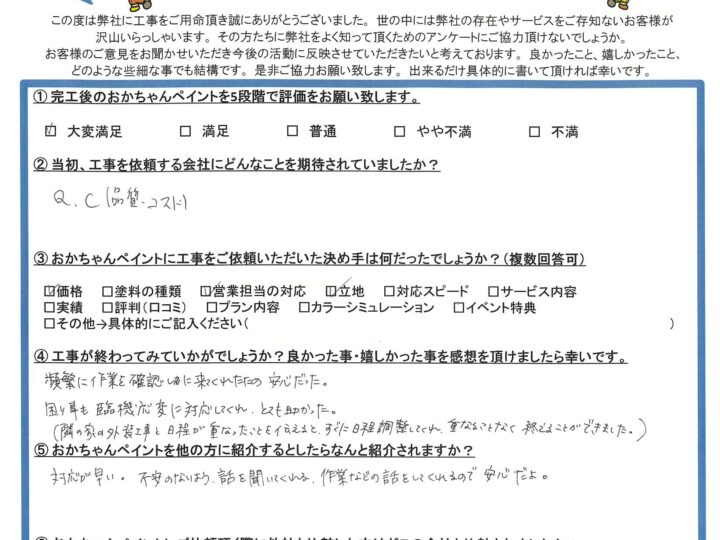 明石市魚住町「困り事も臨機応変に対応してくれ、とても助かった」O様～完工後アンケート～