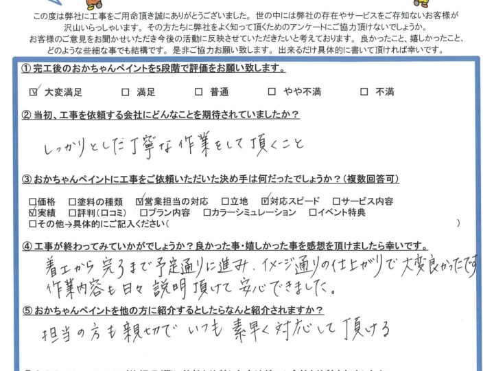 明石市藤江のA様から「着工から完了まで予定通りに進み、イメージ通りの仕上がりで大変よかったです。」　～完工後アンケート～