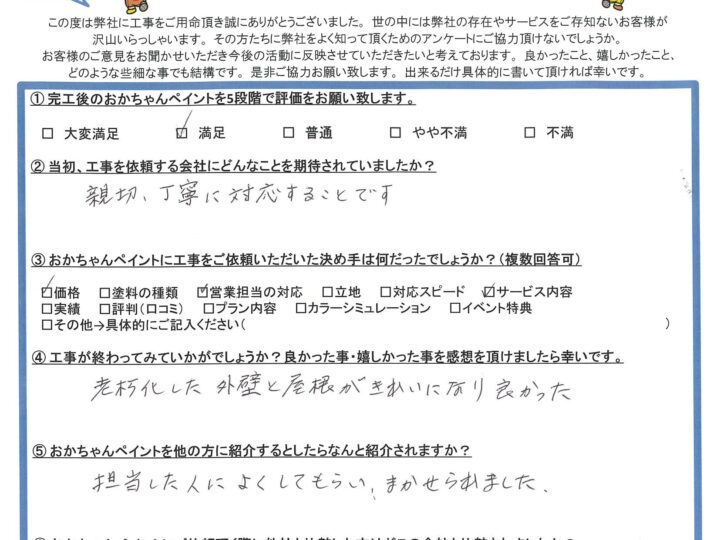 明石市魚住町のJ様「老朽化した外壁と屋根がきれいになり良かった」　～完工後アンケート～