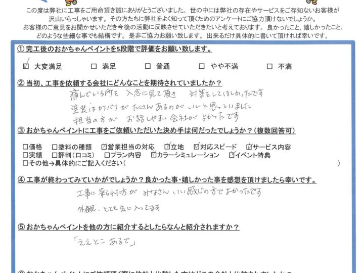 明石市魚住町　K様「外壁塗装工事に来られた方がみなさんいい感じの方でよかったです 。外観とても気に入ってます」　～完工後アンケート～