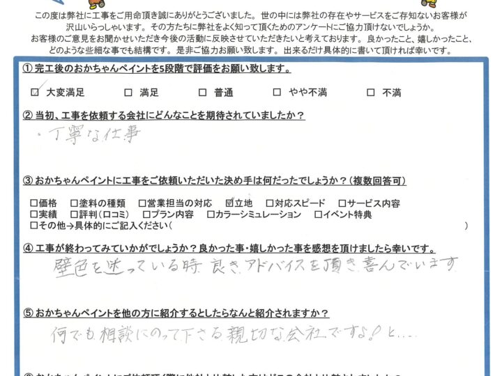 明石市魚住町　F様「壁色を迷っている時、良きアドバイスを頂き、喜んでいます。」～完工後アンケート～