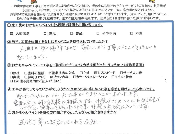 明石市大久保町　T様「営業の方に何でも気軽に相談もでき、外壁以外のことも気を配っていただき、提案してもらったことです。」　～完工後アンケート～