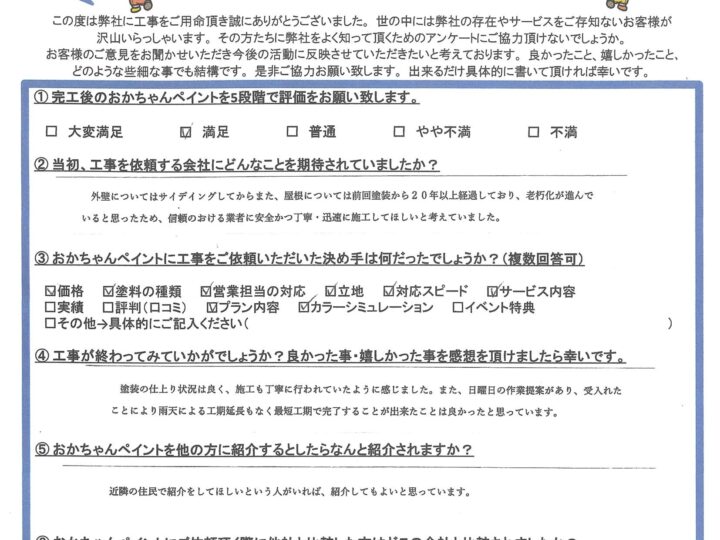 明石市二見町　I様「塗装の仕上がり状況は良く、施工も丁寧に行われていたように感じました。」　～完工後アンケート～