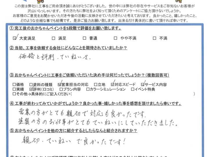 明石市魚住町K様「営業の方がとても親切で対応も良かったです。  塗装の方のお仕事がとてもていねいにしていただきました。」　～完工後アンケート～