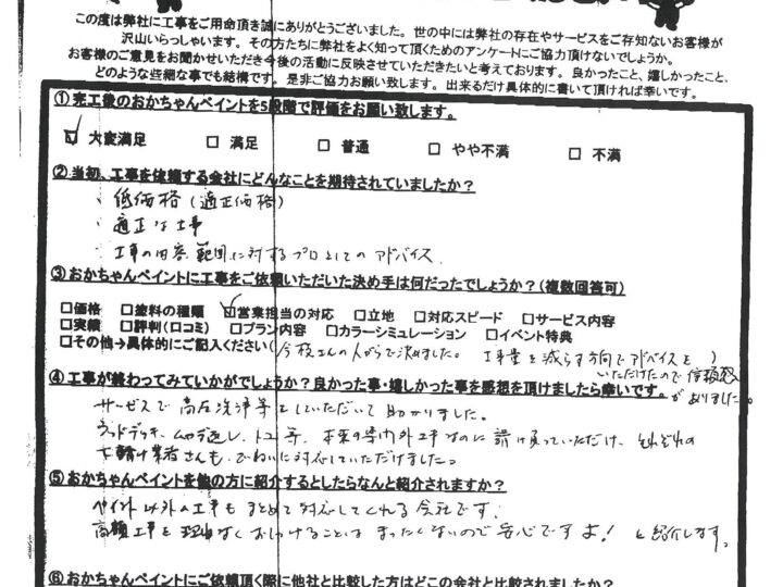 神戸市垂水区舞多聞「ペイント以外の工事もまとめて対応してくれる会社です。  高額工事を理由なくおしつけることはまったくないので安心ですよ！と紹介します。」　～完工後アンケート～