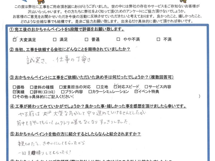 加古郡播磨町　E様　「やる前は大変な気がして中々進めていけませんでしたが  背中を押してもらって、ムクドリの巣もなくなりすっきりしました。」～完工後アンケート～