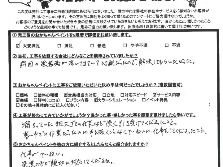 明石市松江K様「寒い中での作業だったのに手を抜くことなくていねいに仕事をしてくださったこと。」～完工後アンケート～