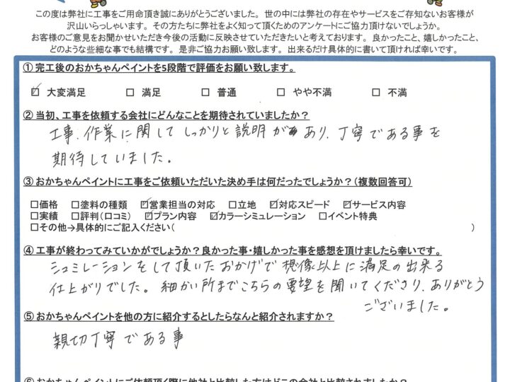 加古郡稲美町T様「シミュレーションをして頂いたおかげで想像以上に満足のできる仕上がりでした。」～完工後アンケート～