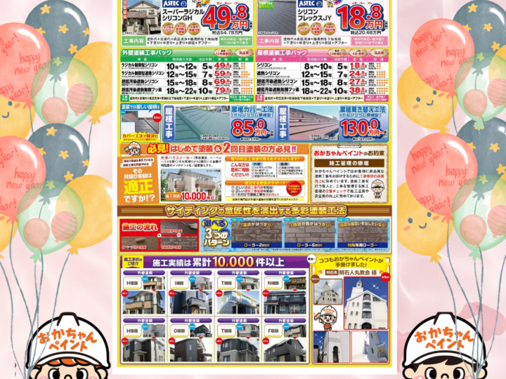 おかちゃんペイント　外壁塗装　外壁屋根塗装　塗装　イベント　開催　助成金フェア　明石市　神戸市　
