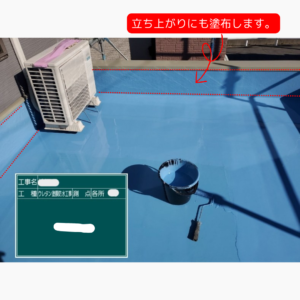 おかちゃんペイント　外壁塗装　屋根塗装　屋根工事　防水工事　塗装　立ち上がり バルコニー　ウレタン塗膜防水工事　稲美町