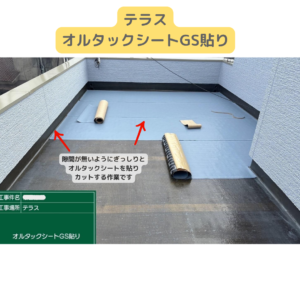 バルコニー　テラス　ウレタン塗膜防水密着工法　防水工事
